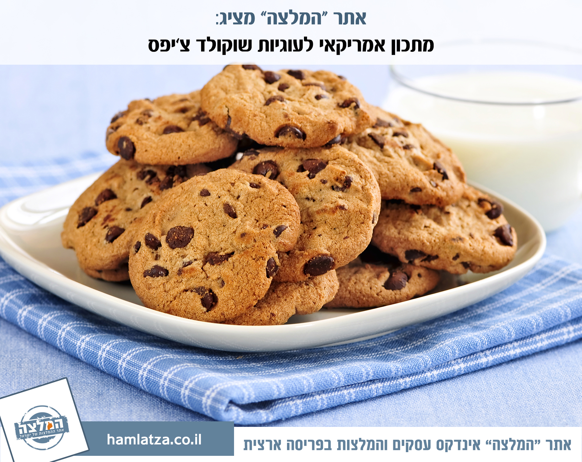 מתכון אמריקאי לעוגיות שוקולד ציפס