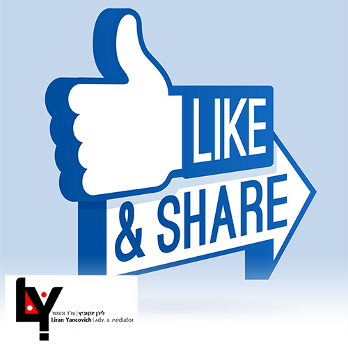 לייק מותר, שיתוף אסור!