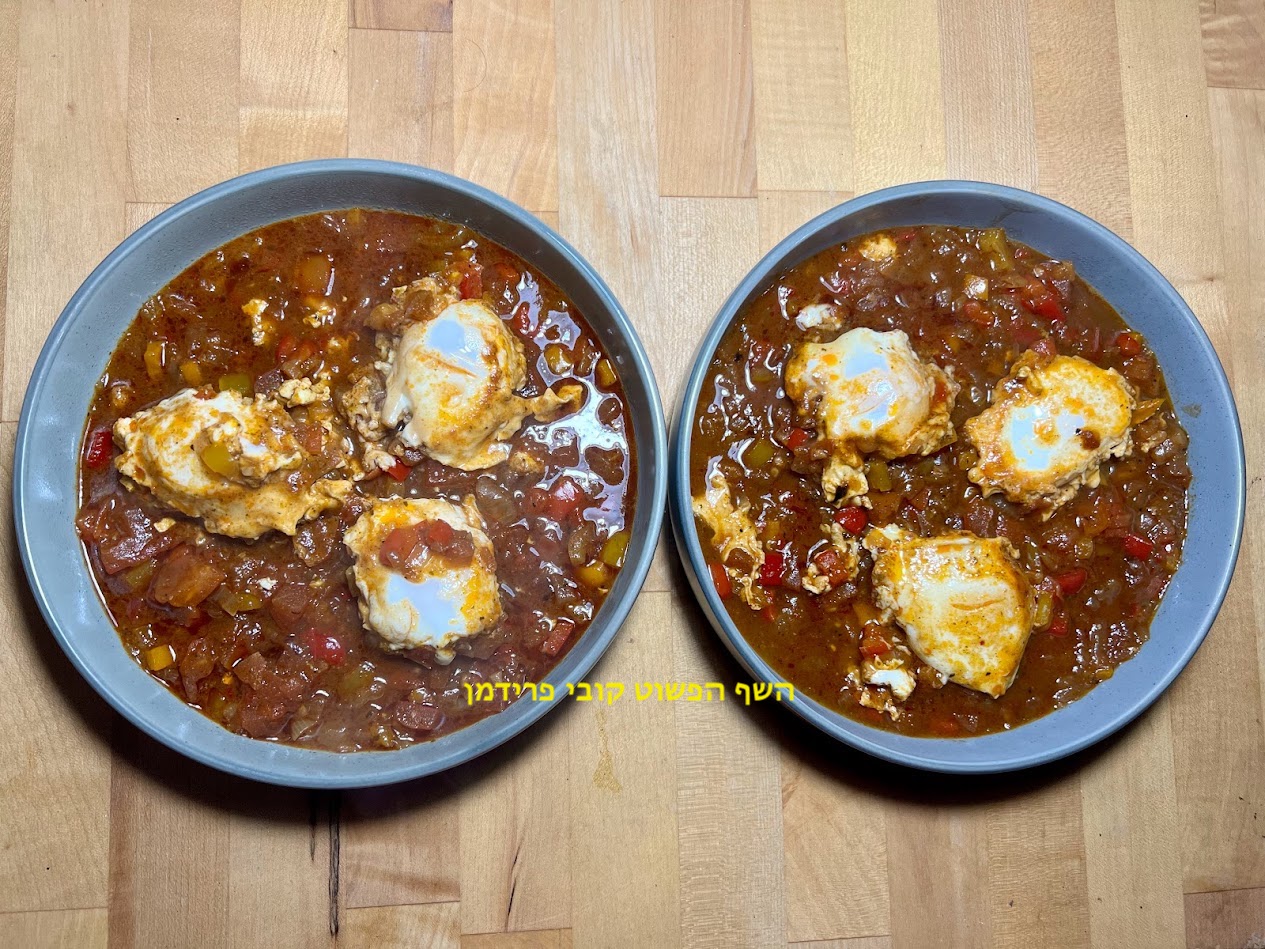 שקשוקה פיקנטית מיוחדת ומשודרגת שקשוקה פיקנטית מיוחדת ומשודרגת
