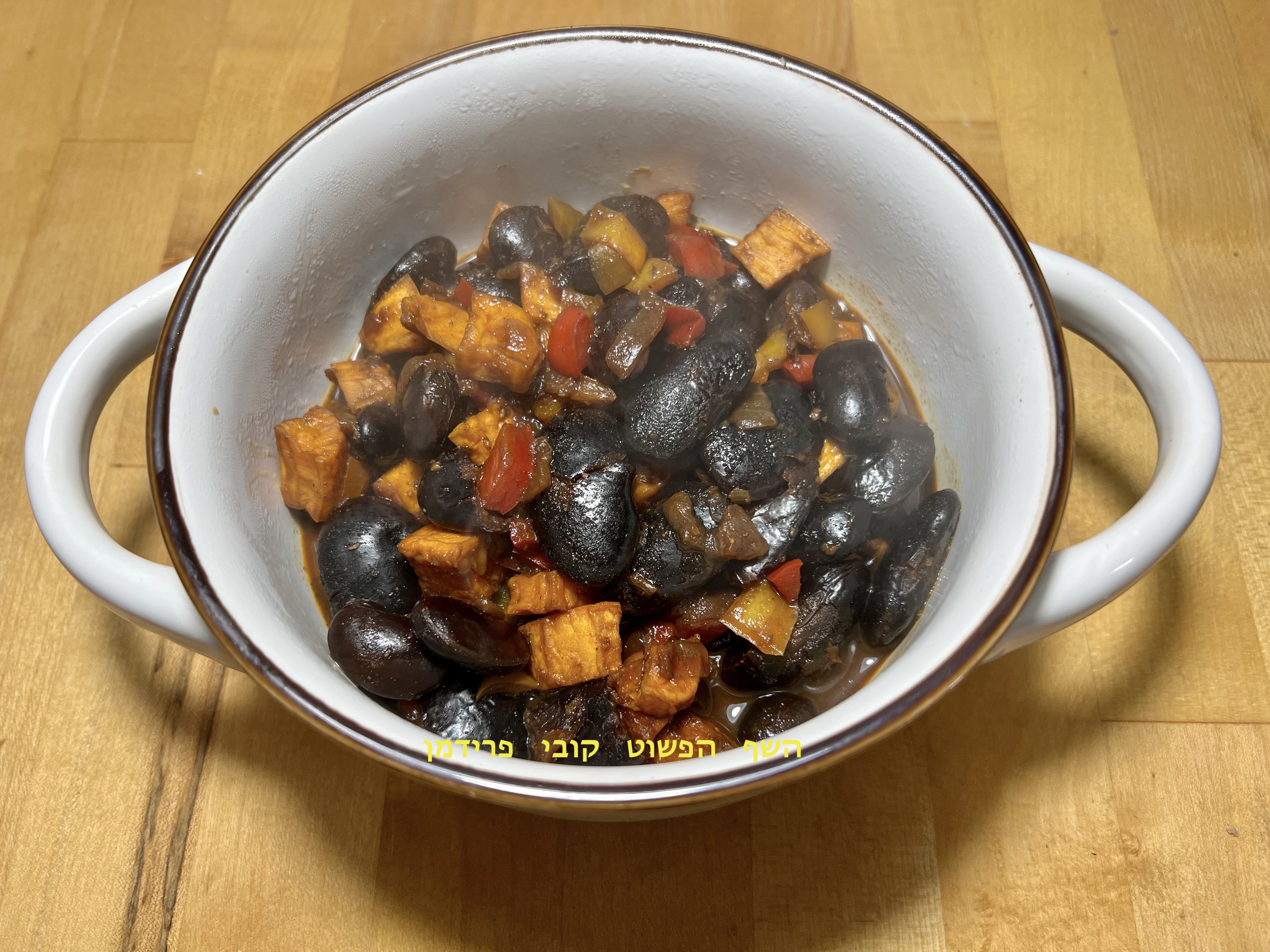 תבשיל שעועית שחורה בובס מנומרת פלפלים בצבעים ובטטה תבשיל שעועית שחורה בובס מנומרת פלפלים בצבעים ובטטה