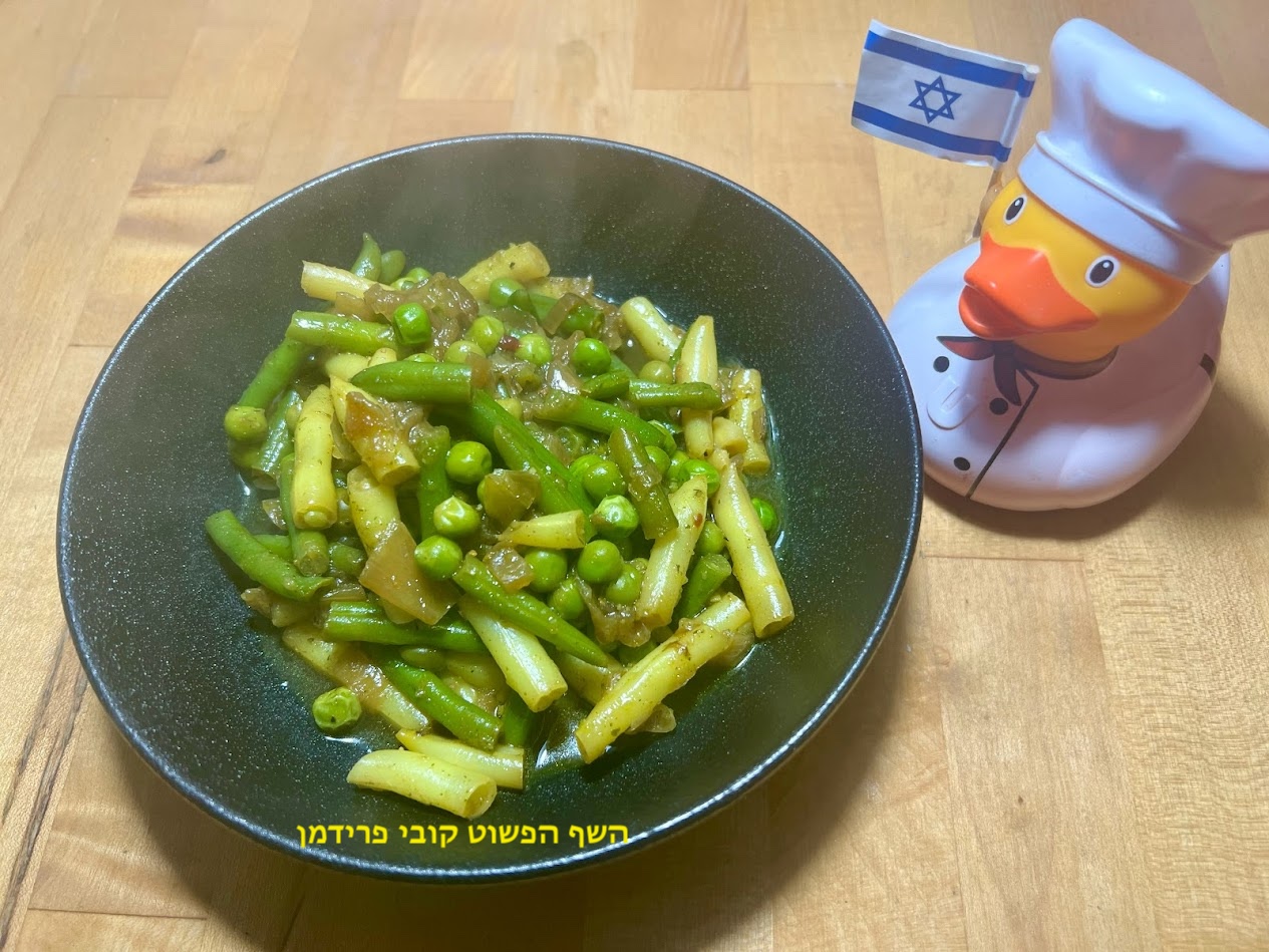 תבשיל שעועית ירוקה צהובה ואפונה עם בצל מקורמל תבשיל שעועית ירוקה צהובה ואפונה עם בצל מקורמל