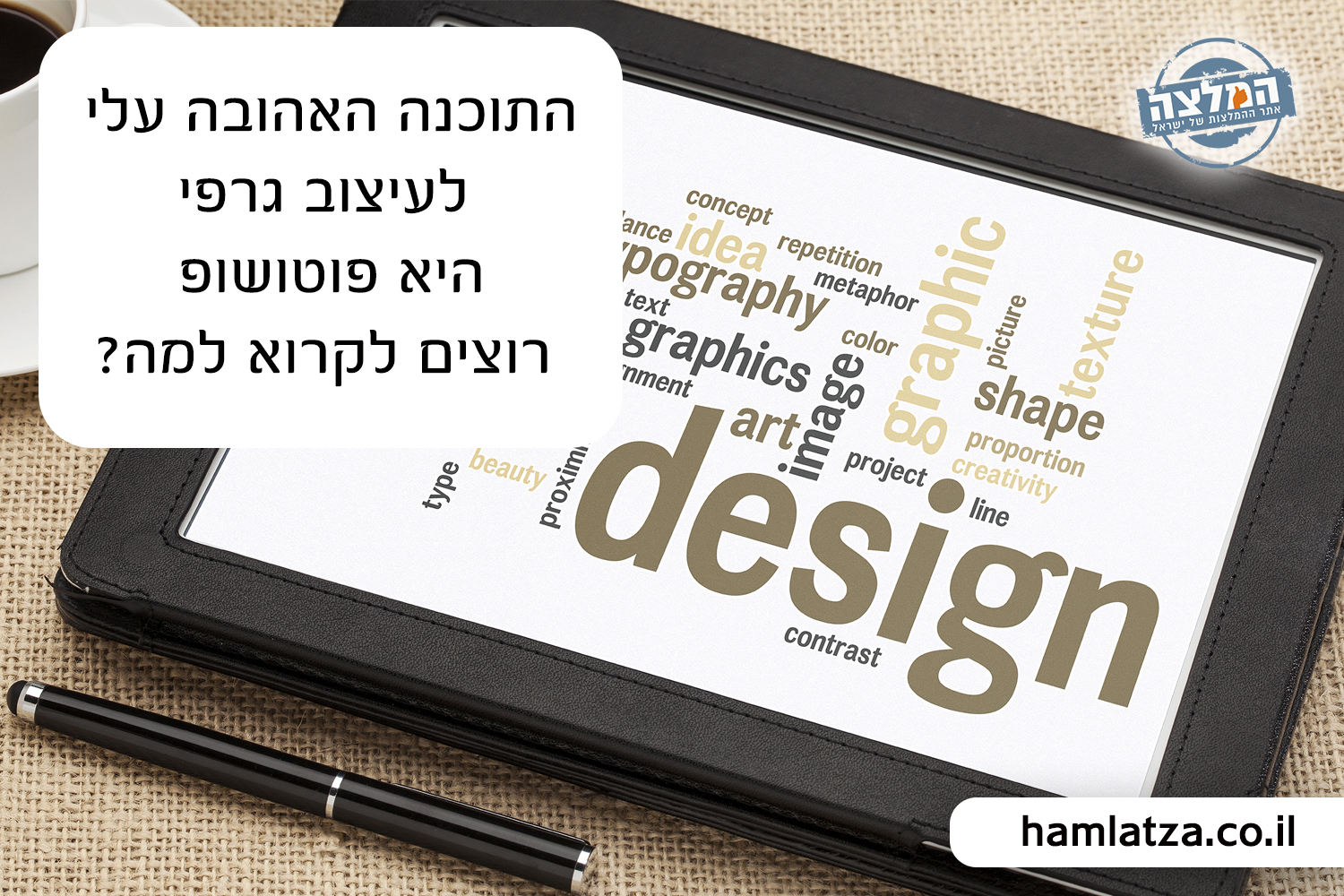 תוכנה לעיצוב גרפי