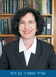 סמדר בן דור עריכת דין
