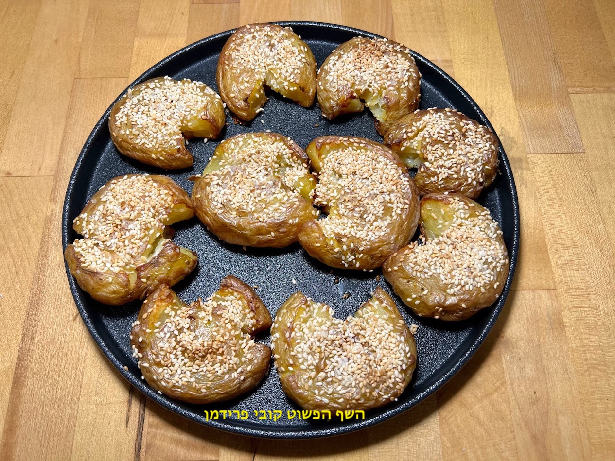 תפוא מעוכים קריספי עם מלח גס ושומשום קלוי תפוא מעוכים קריספי עם מלח גס ושומשום קלוי