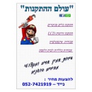עולם ההתקנות