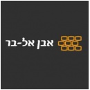 אבן אל בר