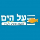 מסעדת על הים