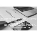 קלברינו משה, עו"ד לדיני תעבורה