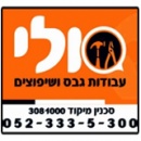 סולי עבודות גבס ושיפוצים