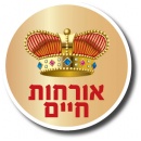 אורחות חיים