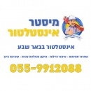 מיסטר אינסטלטור בבאר שבע