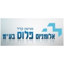 אלומיניום פלוס בע"מ