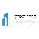 בניין הארץ-ניהול ואחזקת מבנים