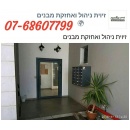 זיוית ניהול ואחזקות מבנים משותפים