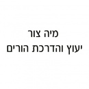 מיה צור, יעוץ והדרכת הורים