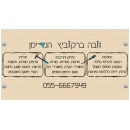 וובה ברקוביץ הנדימן