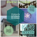 פ.מ.ק בניה ויזמות בע"מ