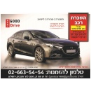 גוד דרייב השכרת רכב