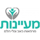 מעיינות - מרפאות כאב וגלי הלם