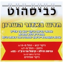 כביסהוט‬‎