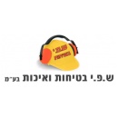 ש.פ.י בטיחות ואיכות