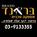 בראנד אספקה טכנית