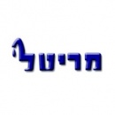 מריטל