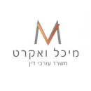 מיכל ואקרט עורכת דין