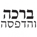 להיות בשמחה