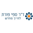 ד"ר ספי פורת