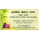 מיתר רפואה משלימה