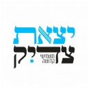 יצאת צדיק תשמישי קדושה