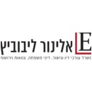 אלינור ליבוביץ משרד עורכי דין וגישור,דיני משפחה, צוואות וירושות