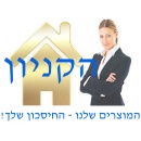 הקניון - יוסף קאלימי