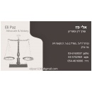 אלי פז עורך דין ונוטריון