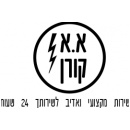 א.א קורן – חשמלאי מוסמך