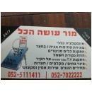 מור אינסטלטור