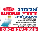 אלמוג אינסטלציה