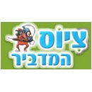 ציוס המדביר