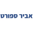 אביר ספורט