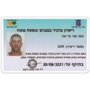 אבי המדביר
