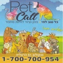 PetCall כל טוב לחי