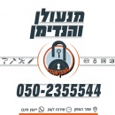 מנעולן והנדימן - משחקי מפתח