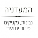 המעדניה