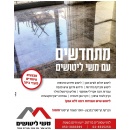 משי ליטושים - ליטוש שיש ומרצפות