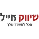 ציוד משרדי לעסקים - שיווק אייל