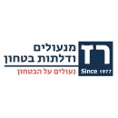 מנעול לדלת - רז מנעולים ודלתות בטחון