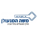 משה המנעולן