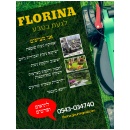 FLORINA גינון