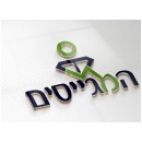 המגייסים - ליווי מעסיקים ועובדים